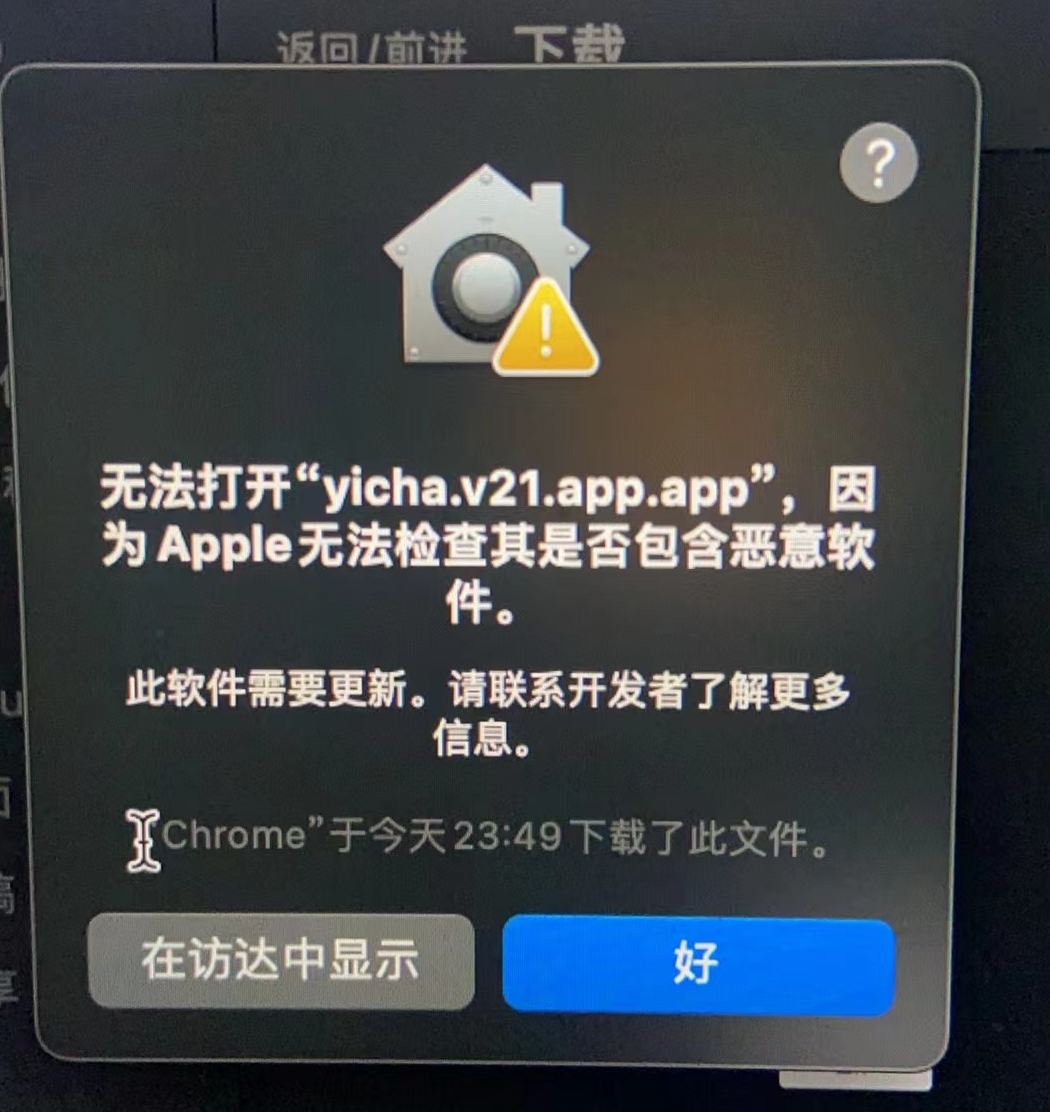 Mac 提示 1