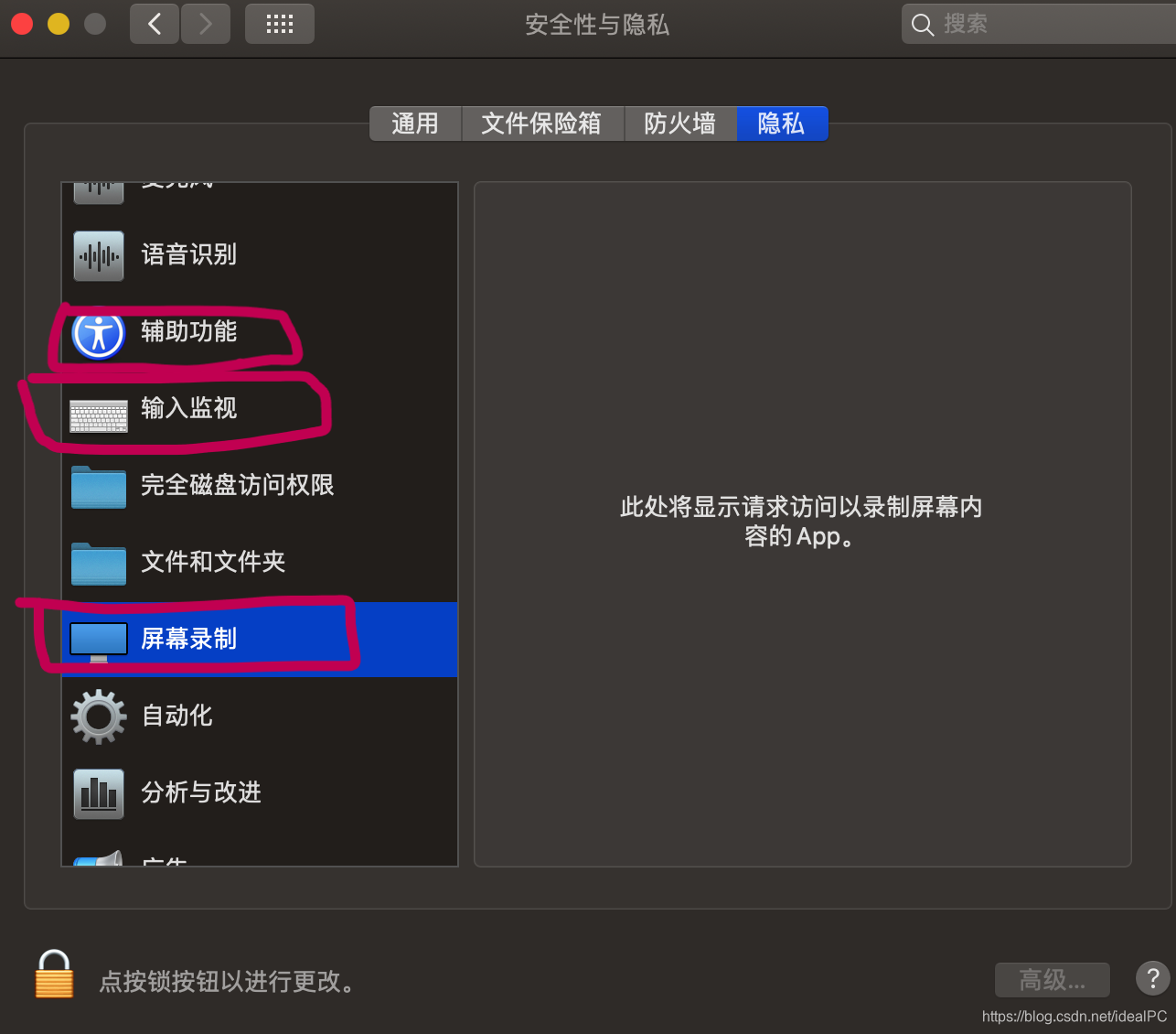 Mac 权限