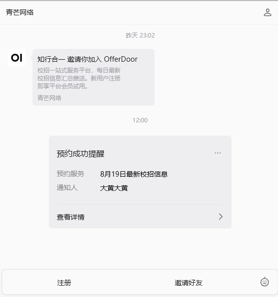 微信服务号点击「邀请好友」并转发